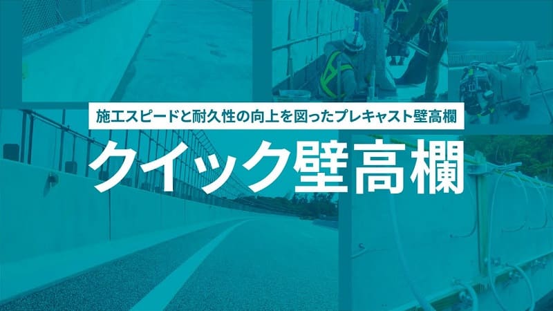 【ケイコン】#12【必見】クイック壁高欄で工期もクイックしか勝たん！【工期短縮】