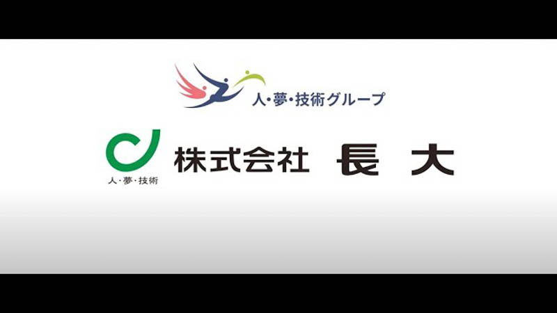 株式会社長大~第54期事業報告~