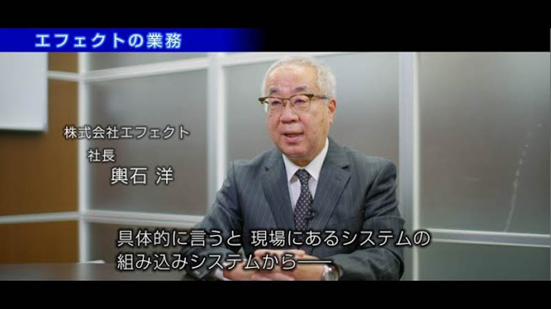 【リクルートビデオ】エフェクト 輿石社長 メッセージ