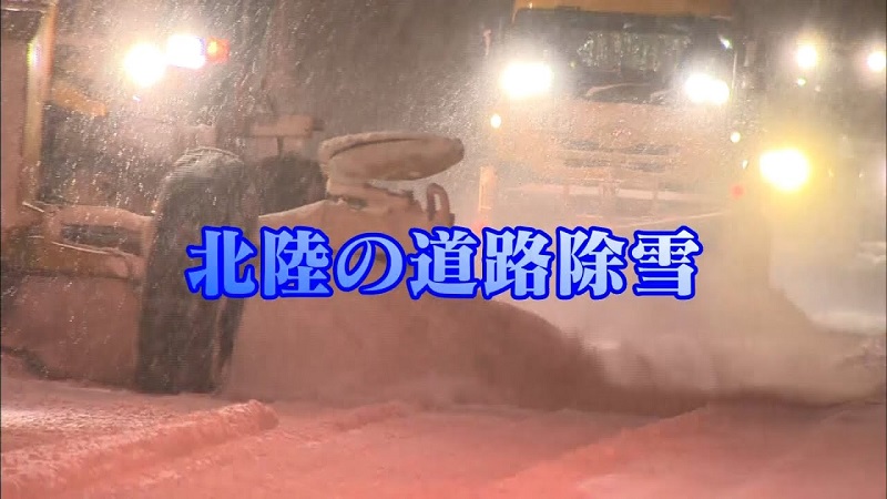 北陸の道路除雪