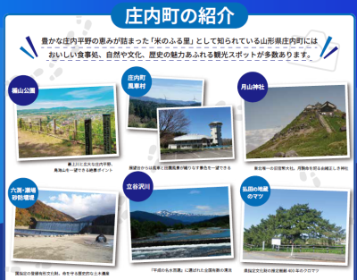 庄内町の紹介