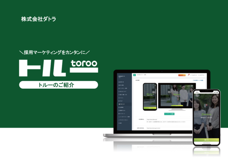 株式会社ダトラと営業取次契約を締結しました。