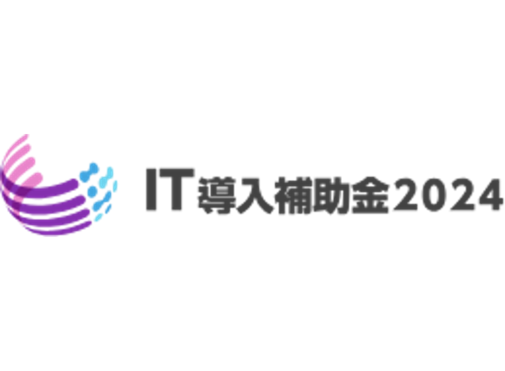 株式会社E-RASは、IT導入補助金2024のIT導入支援事業者に採択されました