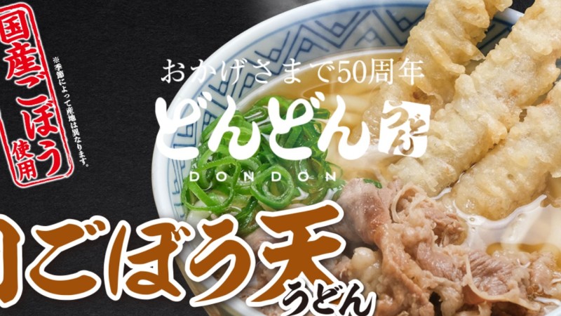 【クリランの推し】山口の定番うどん店「どんどん」
