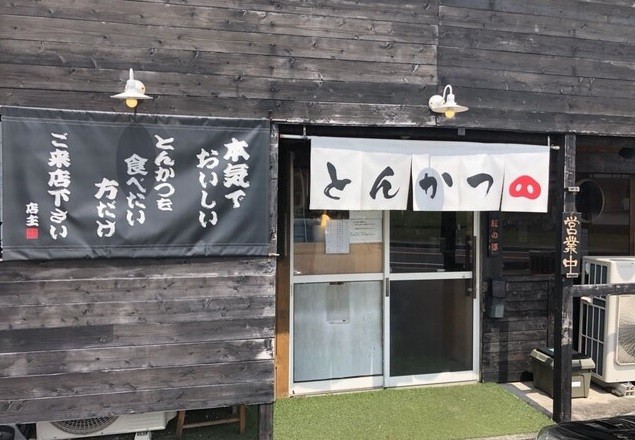 【クリランの推し】みやま市でとんかつを食べるなら紅の豚へ～日本一を目指すとんかつ店「とんかつ紅の豚」