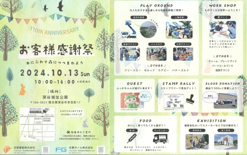 【古郡建設】お客様感謝祭～木にふれて森につつまれよう～