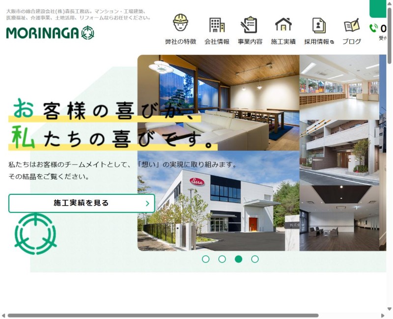 手を抜かない、という約束 ― 森長工務店の品質とものづくり